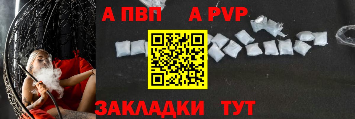 APVP СК  APVP кристаллы  Alfa_PVP  Димитровград  Вход с VPN 