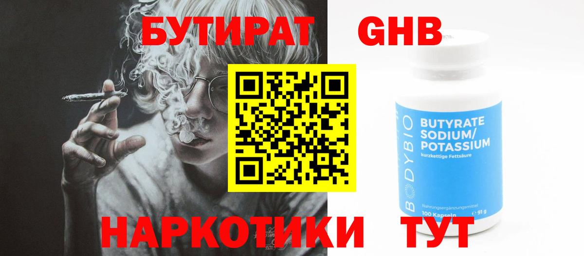 Бутират 1.4BDO Димитровград