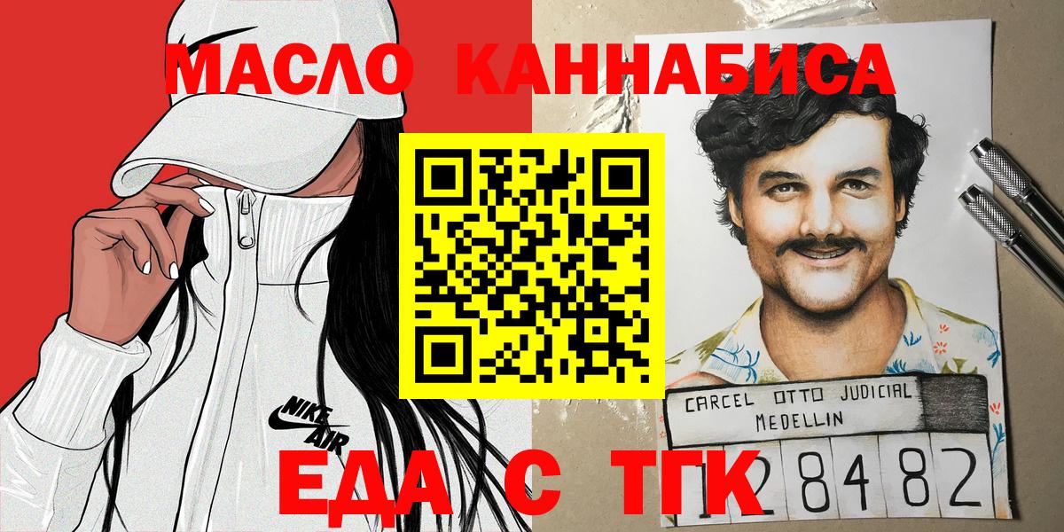 Еда ТГК конопля Димитровград