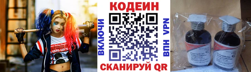 Кодеин напиток Lean (лин)  Димитровград 