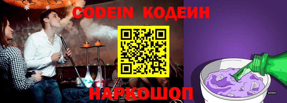 Codein напиток Lean (лин)  Вход с VPN  Кодеиновый сироп Lean напиток Lean (лин)  Димитровград 