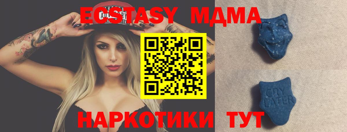 Экстази 280 MDMA  даркнет клад  Димитровград  купить  цена  Вход с VPN  ЭКСТАЗИ XTC 