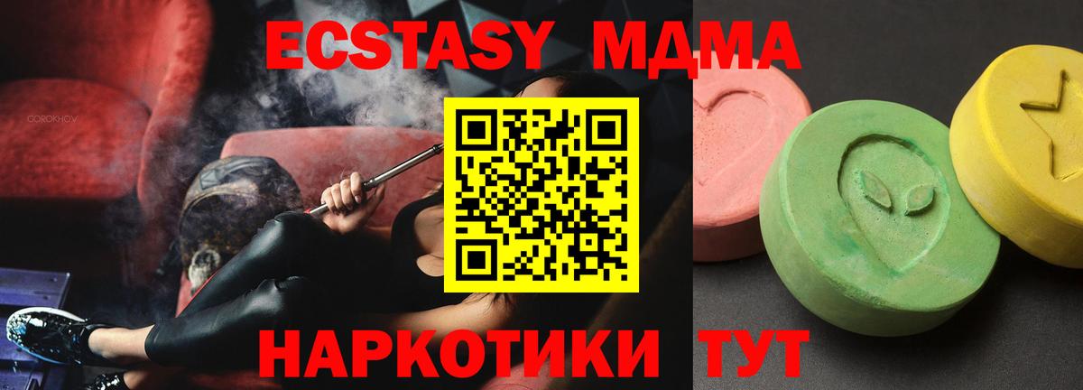 МДМА кристаллы  Вход с VPN  Димитровград  MDMA  МДМА crystal 