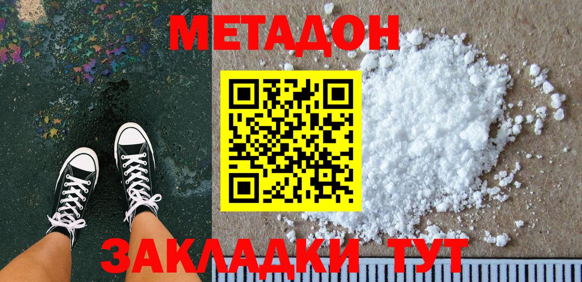 Метадон methadone Димитровград