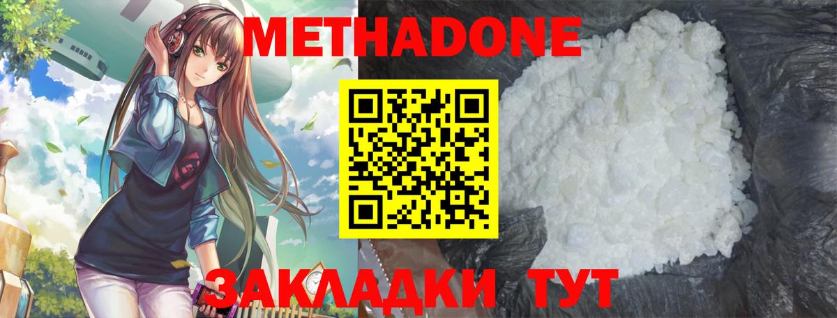Метадон кристалл  Вход с VPN  МЕТАДОН кристалл  Димитровград 