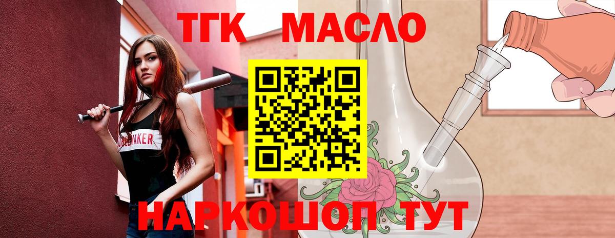 ТГК Wax  Вход с VPN  Димитровград  ТГК жижа 